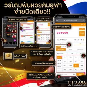 UFAหวยออนไลน์